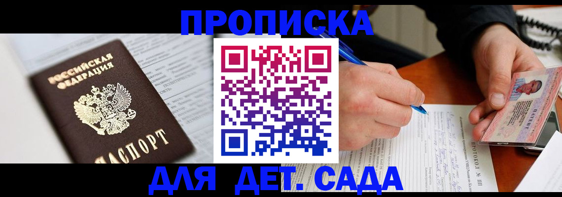 прописка для школы в Тамбовской области